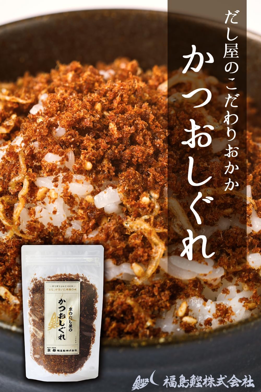 Fukushima Katsuo Co., Ltd. Katsuo Shigure 175g (Furikake/No Additives/Domestic) Kyoto-based bonito flakes shop for 100 years (bonito flakes/tuna flakes/onigiri) Okaka Katsuo Jakocho
