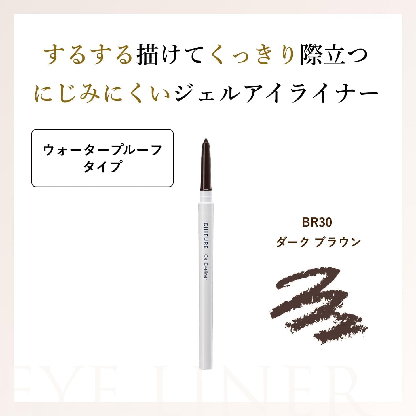 Chifure Gel Eyeliner, Hollow Out Type, Dark Brown, 0.35 Grams (x1)