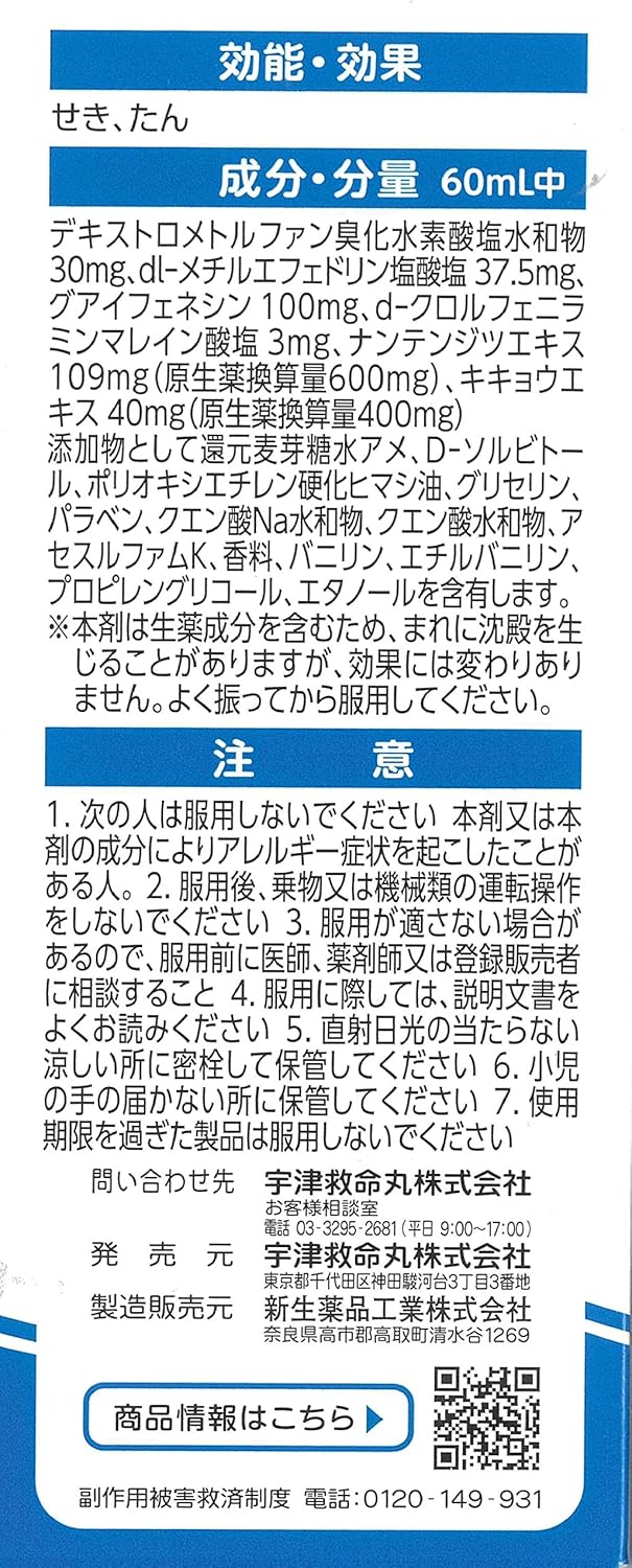 【指定第2類医薬品】宇津こどもせきどめシロップA 120mL