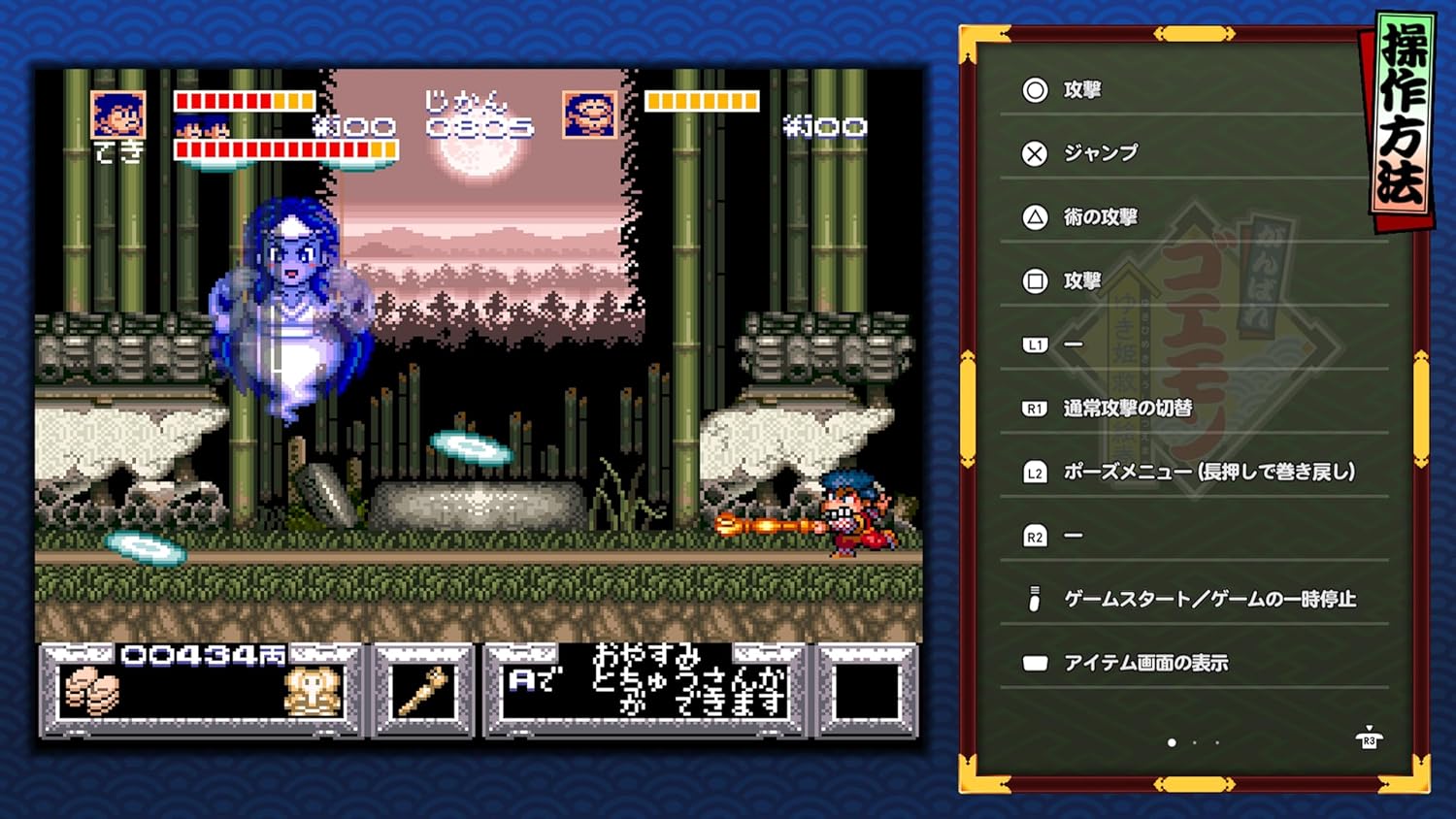 がんばれゴエモン大集合! -PS5
