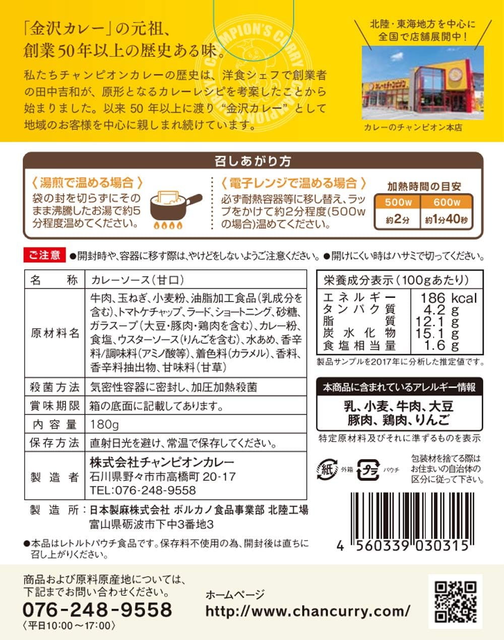 Champion Curry, Retreat, Sweet Mouth, 6.3 oz (180 g) x 5 Packs