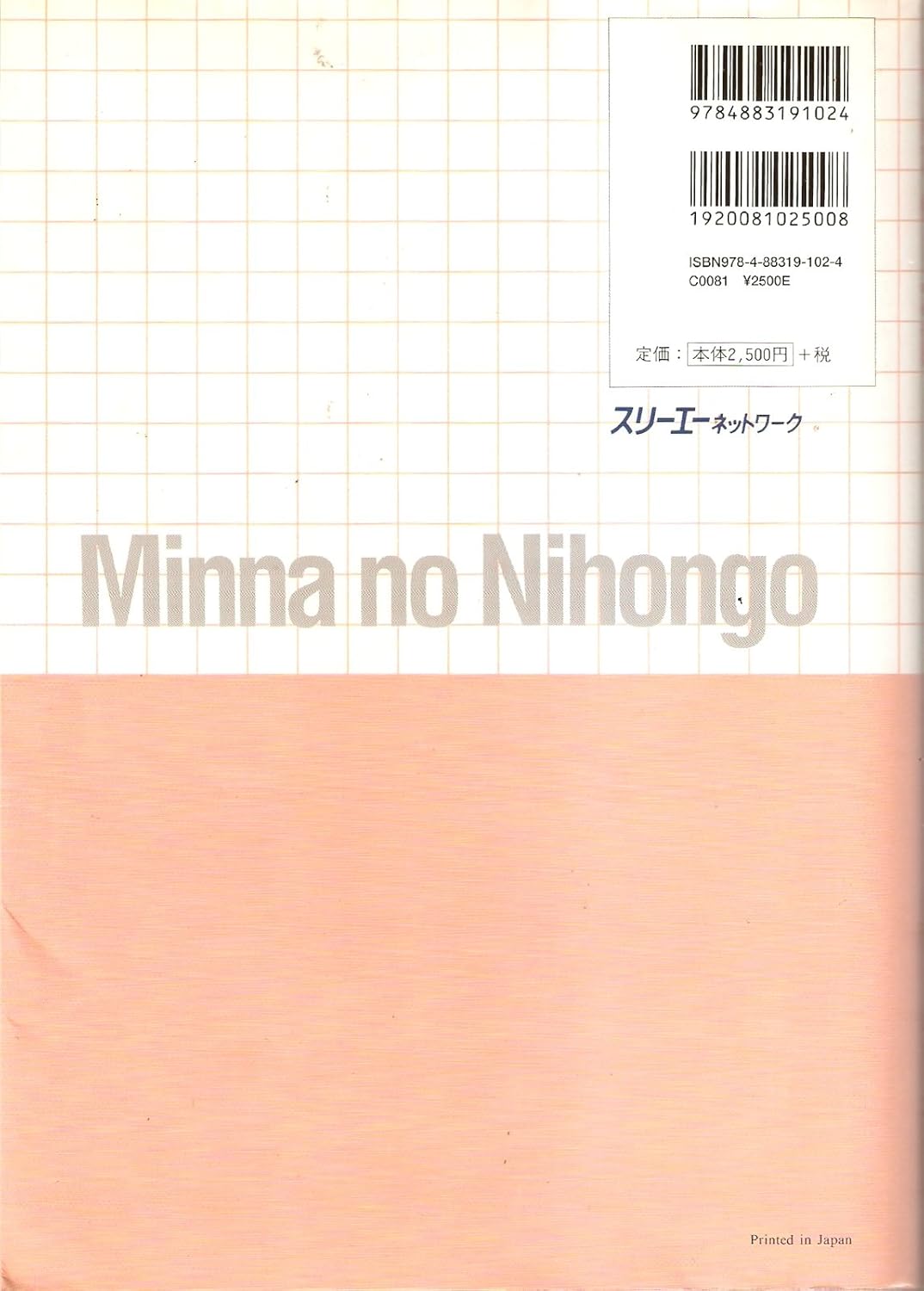 Minna no Nihongo Shokyu 1 Honsatsu (Everyone's Japanese Elementary 1 Textbook)
