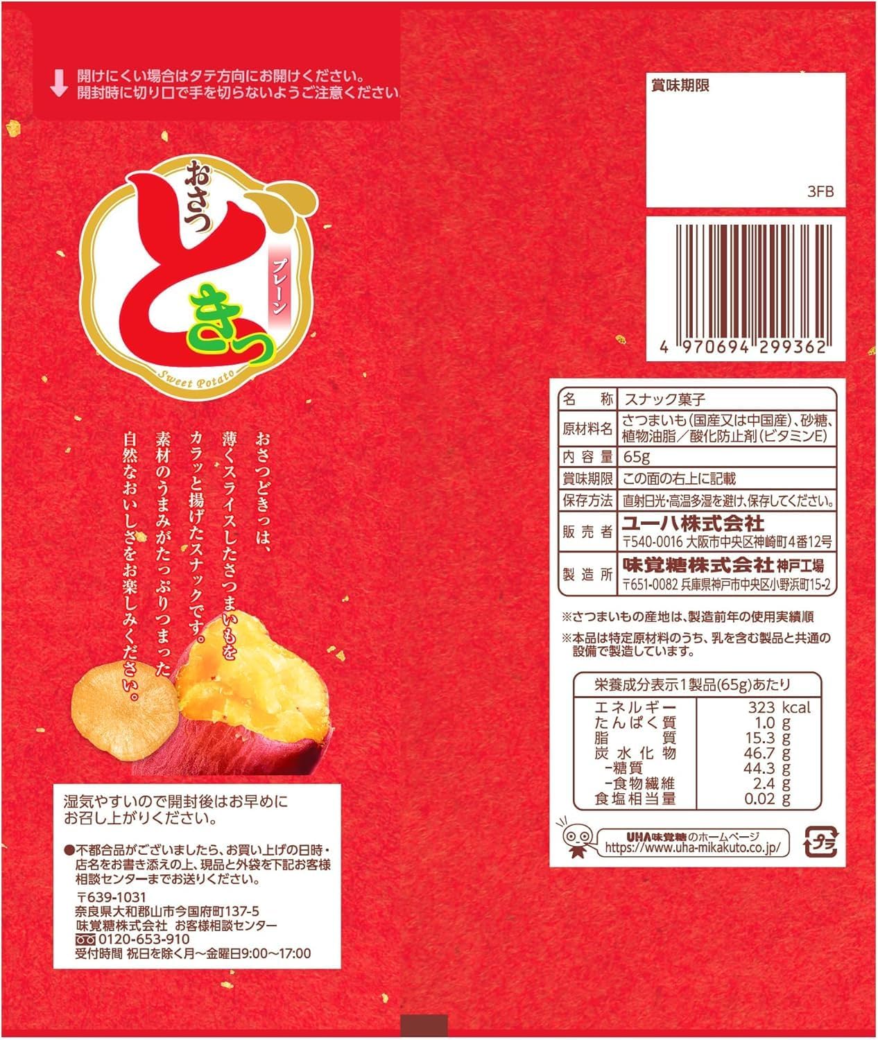 UHA Mikakutou Osatsu Dokii Plain 2.3 oz (65g)