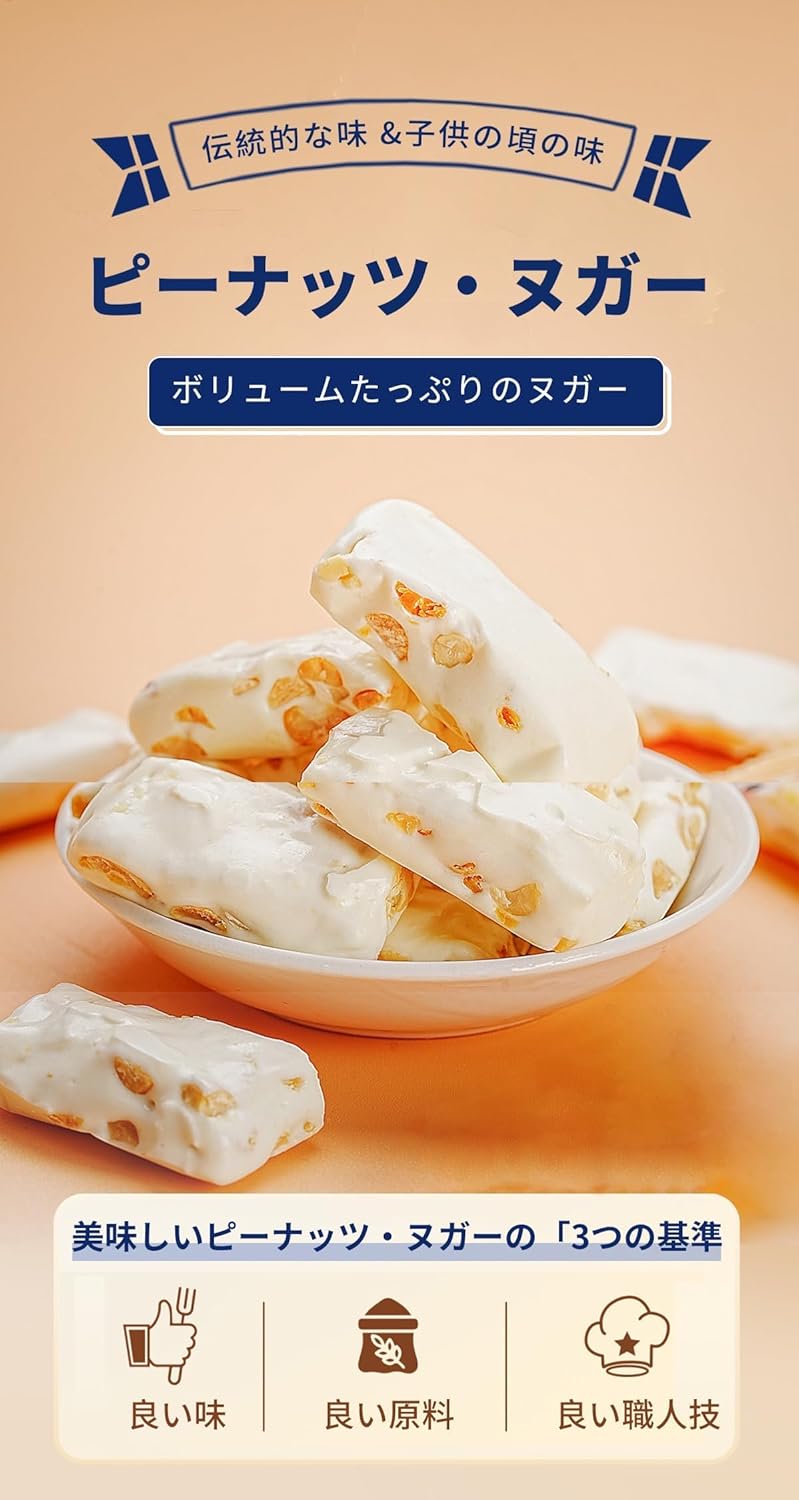 ヌガー お菓子 牛軋糖 花生牛軋糖 ピーナッツクランチ 濃厚なミルク風味 ふわふわで噛み応えのある食感 花生牛奶糖 花生糖 キャンディ 奶糖软糖 零食小吃 甜点 中華お菓子（500g *1袋）