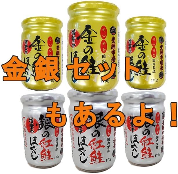 Safe and Secure, Domestically Manufactured, Hokkaido-Produced, Autumn Salmon, Gold Salmon Flakes, 170g (6 pieces), Father's Day