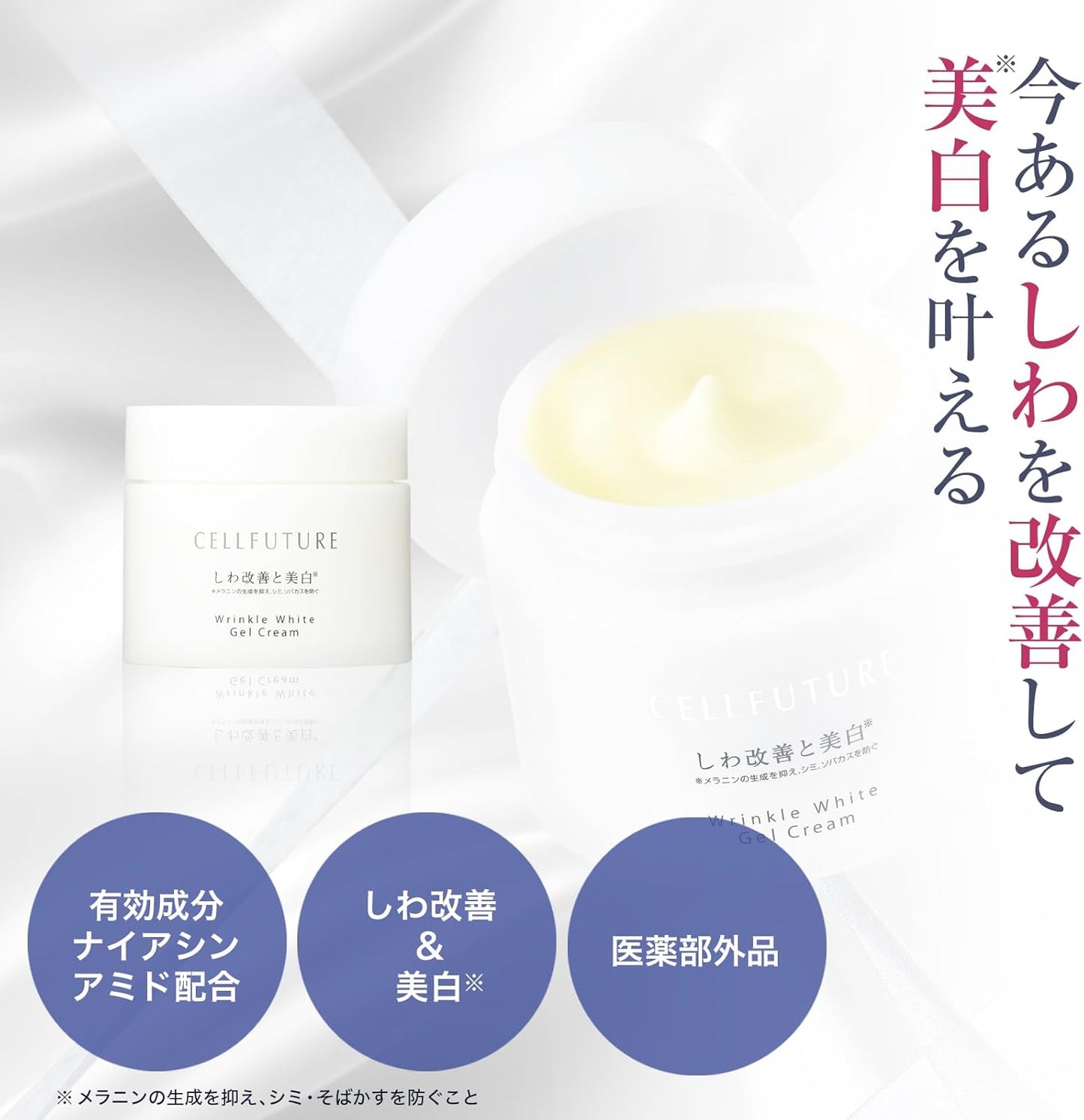 Wrinkle White Gel Cream (2.1 oz (60 g) / Approx. 1 Month Supply, Skin Care, Collagen, Hyaluronic Acid
