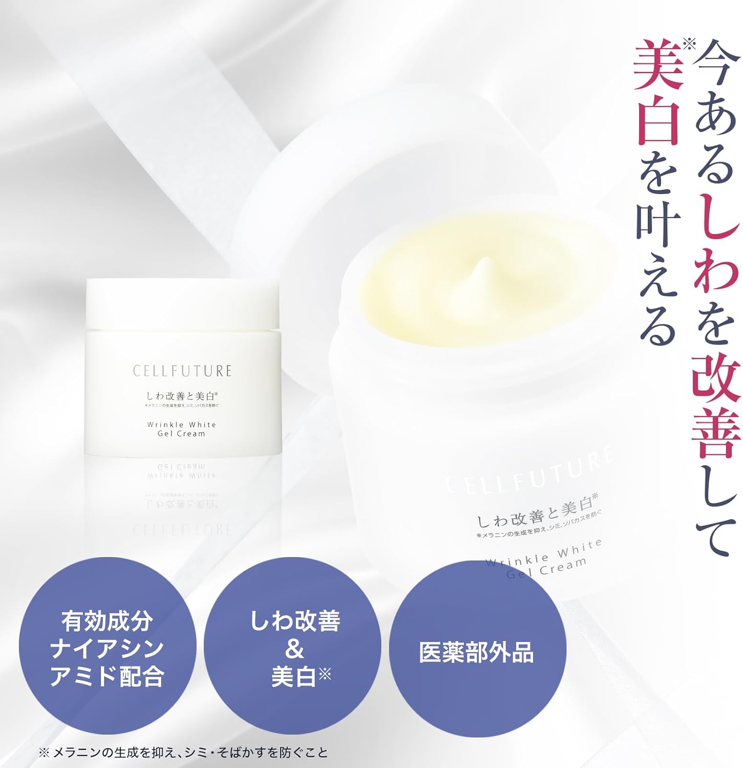 Wrinkle White Gel Cream (2.1 oz (60 g) / Approx. 1 Month Supply, Skin Care, Collagen, Hyaluronic Acid