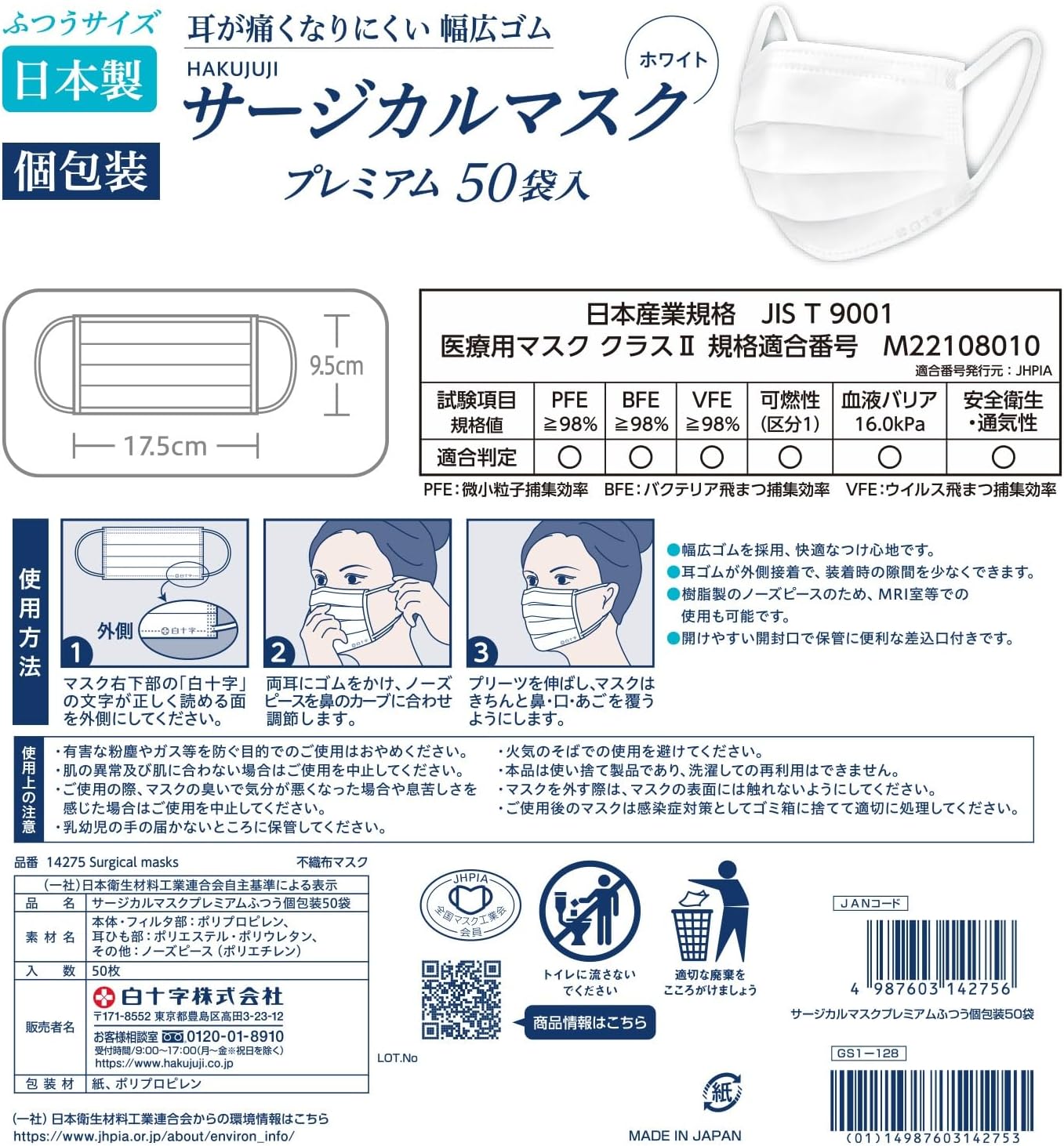Hakujouji Surgical Mask, Made in Japan, 1 Box, Premium, Individual Packaging, Normally 1 Sheet x 50 Bags, JIS Standard Medical Mask, Class II (Exclusive)