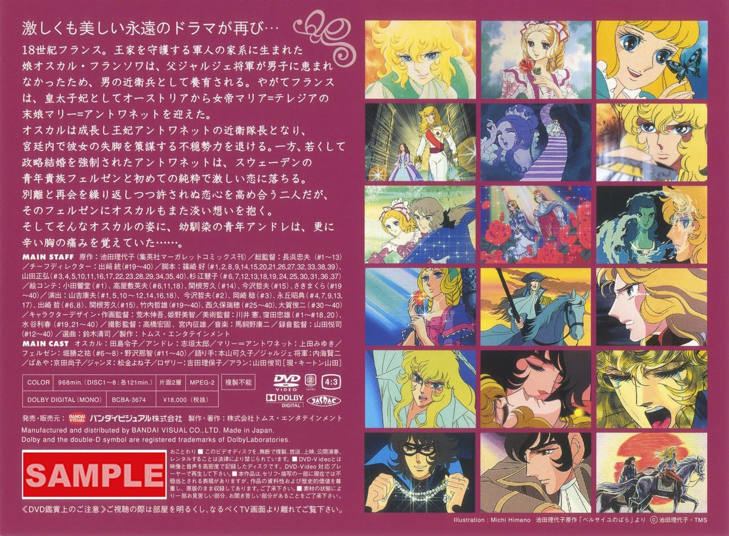 TMS DVD COLLECTION ベルサイユのばら MEMORIAL BOX