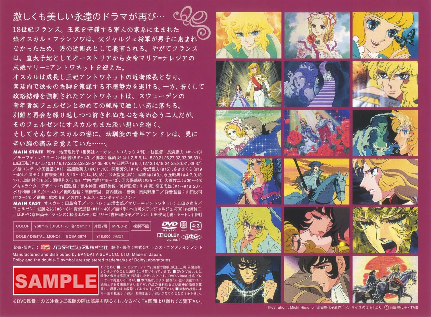 TMS DVD COLLECTION ベルサイユのばら MEMORIAL BOX