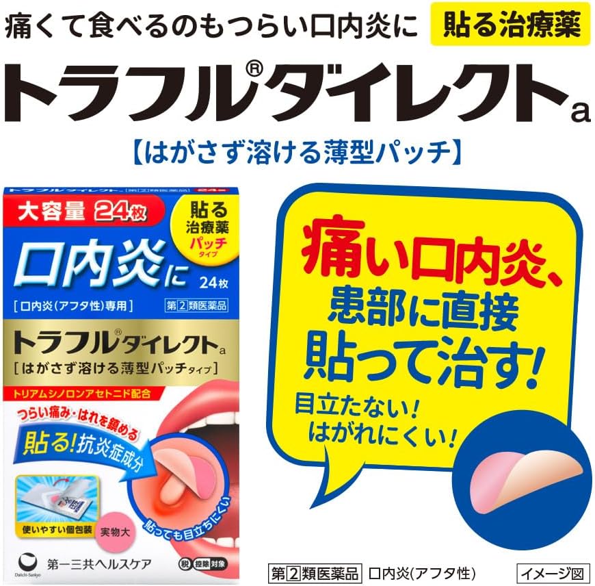【指定第2類医薬品】トラフルダイレクトa 24枚