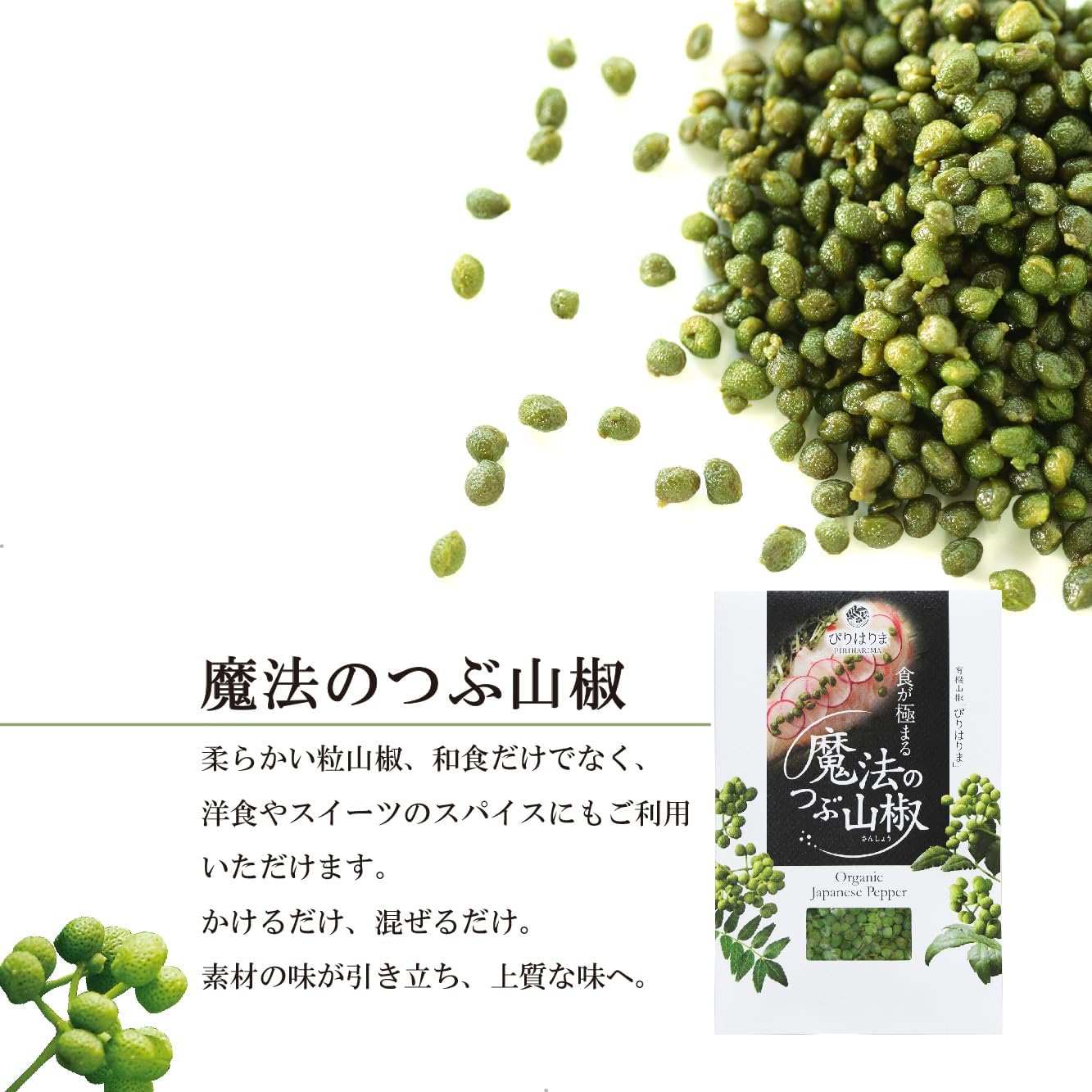 [Official] Magical Tsuzu Sansho Factory Co., Ltd. Hyogo Prefecture Sansho Seeds Additive-Free Spices, Sweets, Chocolate