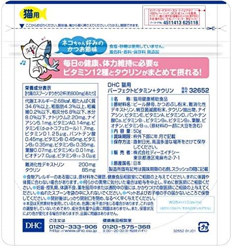 DHC Cat Supplement Perfect Vitamin + Taurine 50g