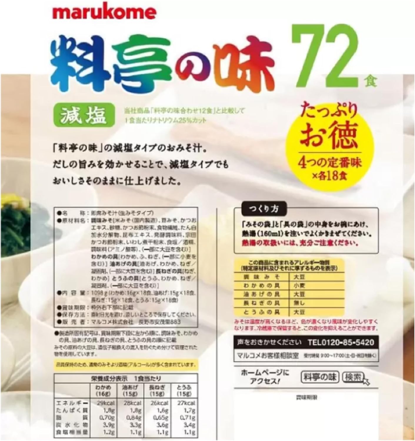 Marukome Plenty of Values, Restaurant Flavor, Instant Miso Soup, Salt Reducing Type, 36 Servings, Preserved Food, For Lunches