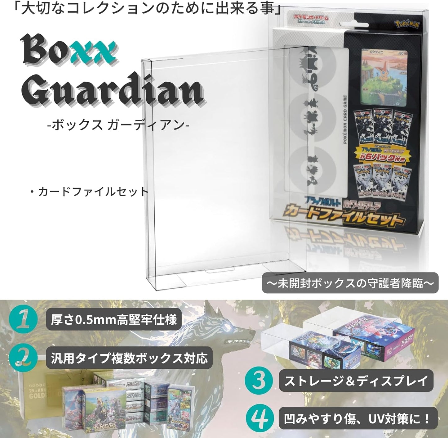 Ice Rail Box Loader for Boxx Guardian PCG Hard UV Protection Collection Transparent Protective Storage Case (Jumbo Card Set - Augupon - Card File Set -151-, [1 piece])