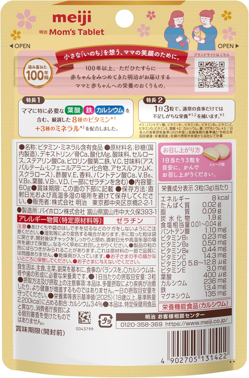 明治Mom‘s Tablet マムズタブレット 葉酸サプリ 鉄 カルシウム ビタミン 妊娠 妊活 産後