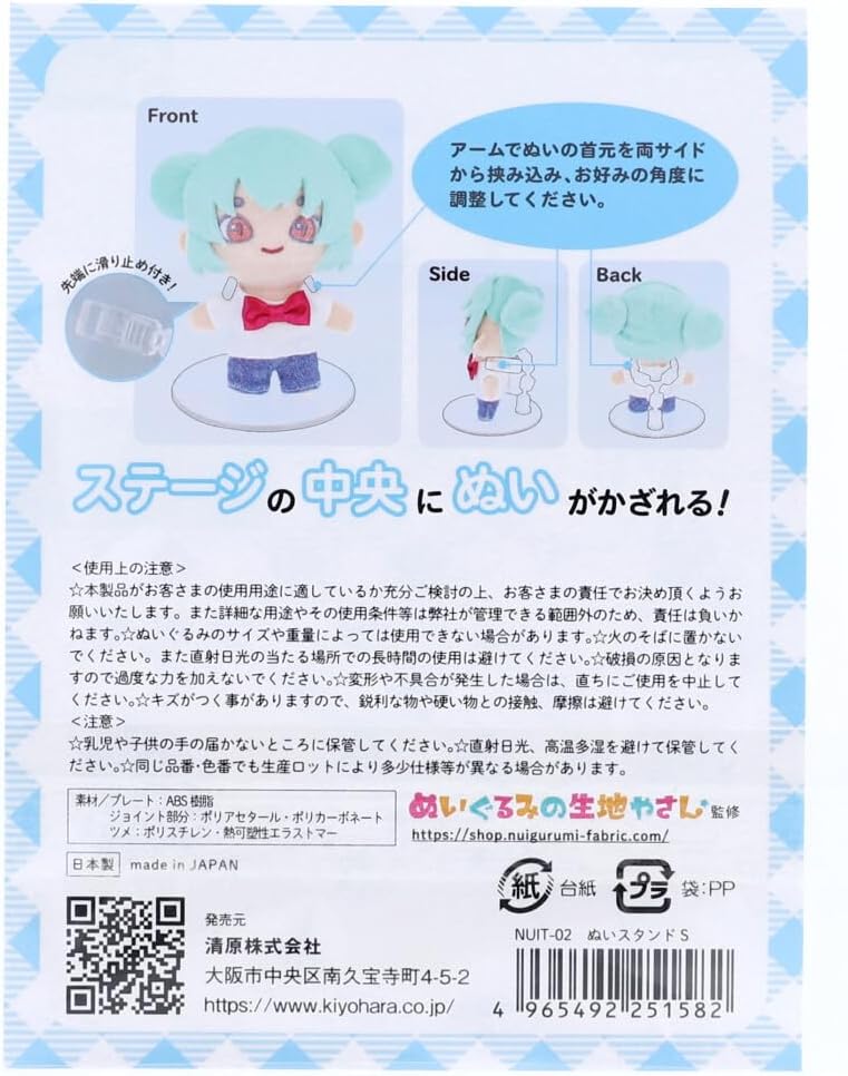KIYOHARA Oshi-nui Plush Doll Body Stand S for 11cm (4.3 inches) dolls NUIT-02