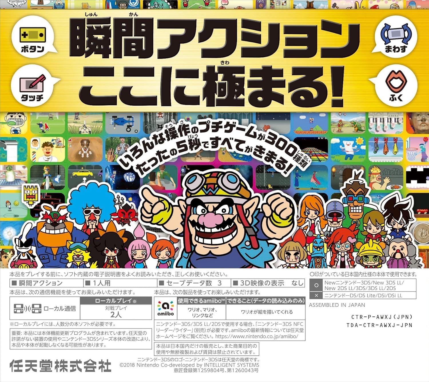 メイド イン ワリオ ゴージャス - 3DS