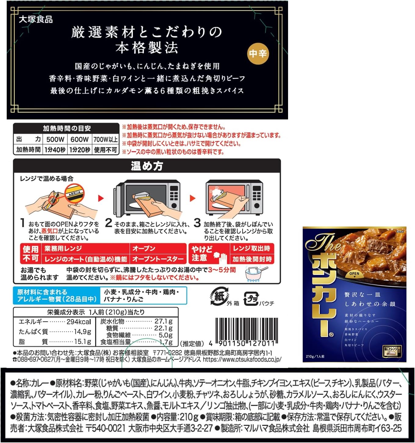 Bon Curry Otsuka Foods The Bon Curry, 7.4 oz (210 g) x 2 Boxes, Microwave Safe