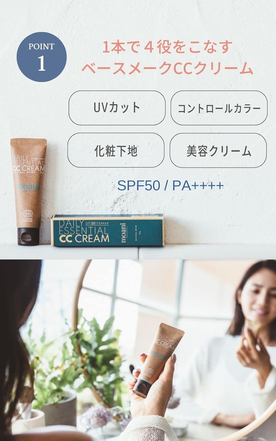 Moani Organics Sunscreen Makeup Base CC Cream 1.8 oz (50 g) SPF50 PA++++ Natural Beige, 100% Naturally Derived Ingredients