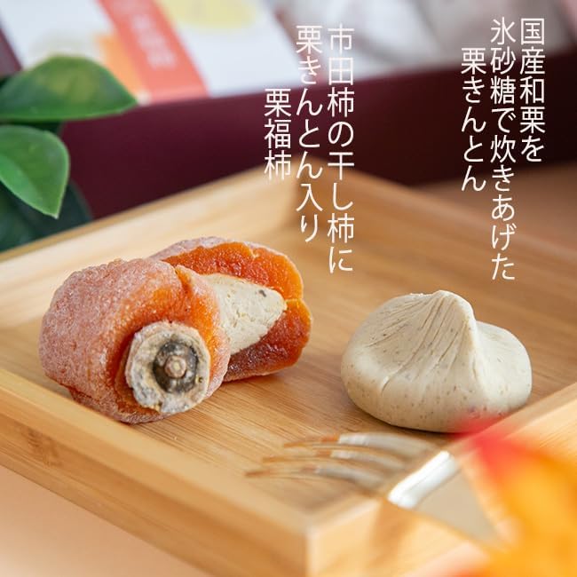 【Japan Gift Grand Prize Winner】 Year-end Gift New Year Gift Ryoheidou Kuri Kinton Kurifuku Persimmon Assortment (10 pieces) Dried Persimmon Kuri Kinton Ichida Persimmon Premium Japanese Confectionery