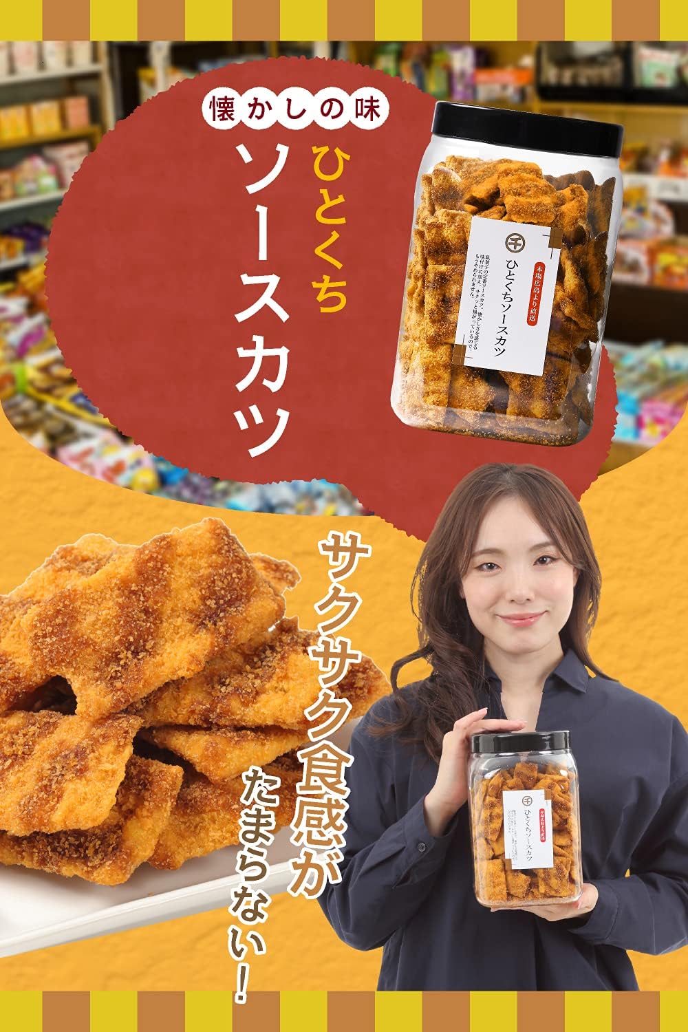 Hitorikuchi Sauce Katsu 420g [Large Capacity Commercial Use Snacks] Nostalgic駄菓子 Snack (for snacks/snacks) Sauce Katsu Sennari Shokai [Tsumami Kura]