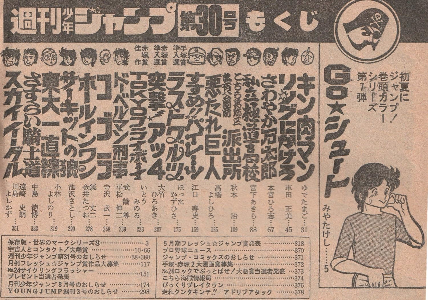 週刊少年ジャンプ 1979年7月23日号 No.30 (通巻552号) 手塚賞・赤塚賞作品三作掲載