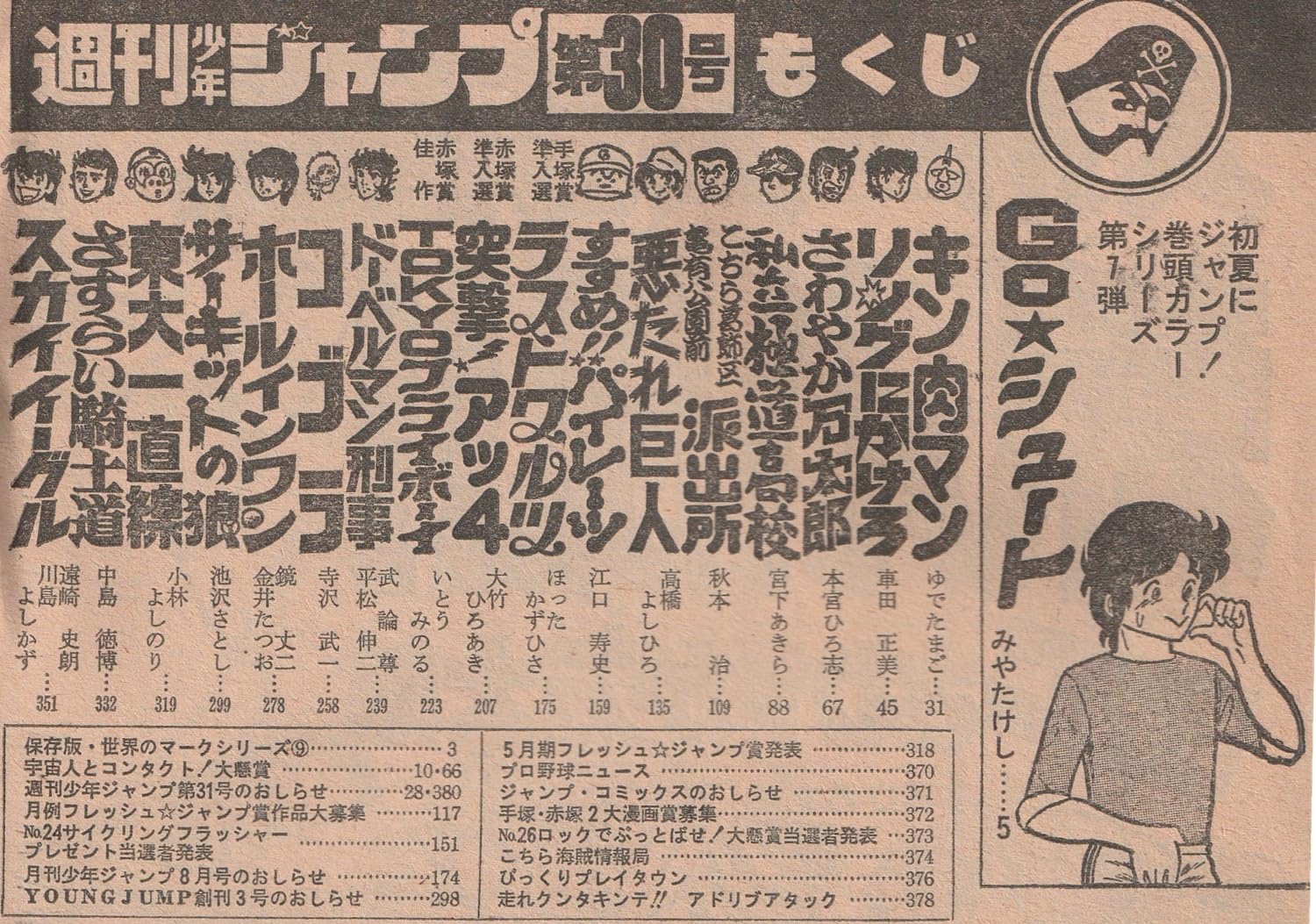 週刊少年ジャンプ 1979年7月23日号 No.30 (通巻552号) 手塚賞・赤塚賞作品三作掲載