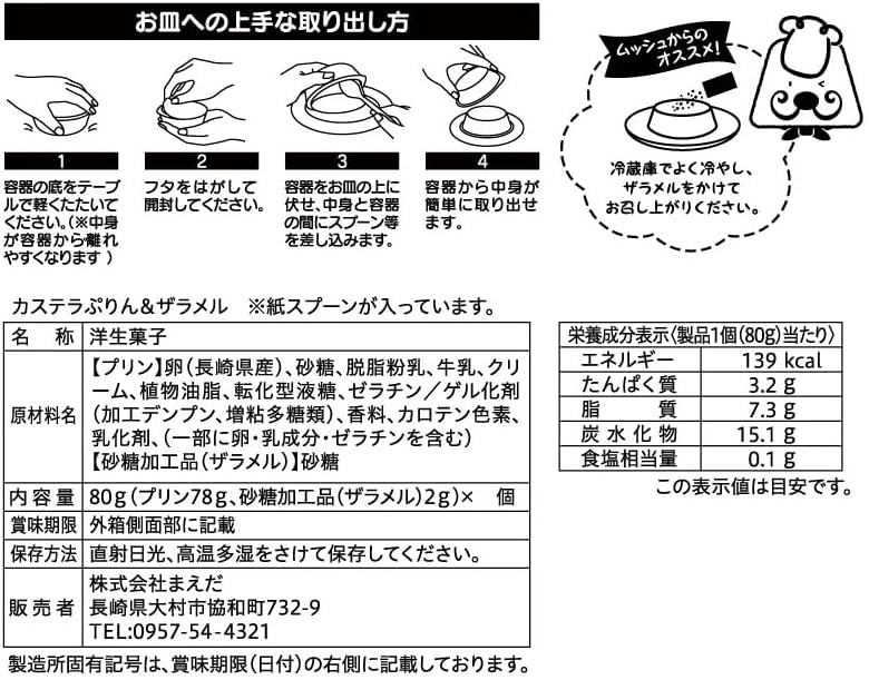 Nagasaki Exclusive, Castella Pudding, Set of 4, Local Souvenir, Gift, Castella Pudding, Syramel