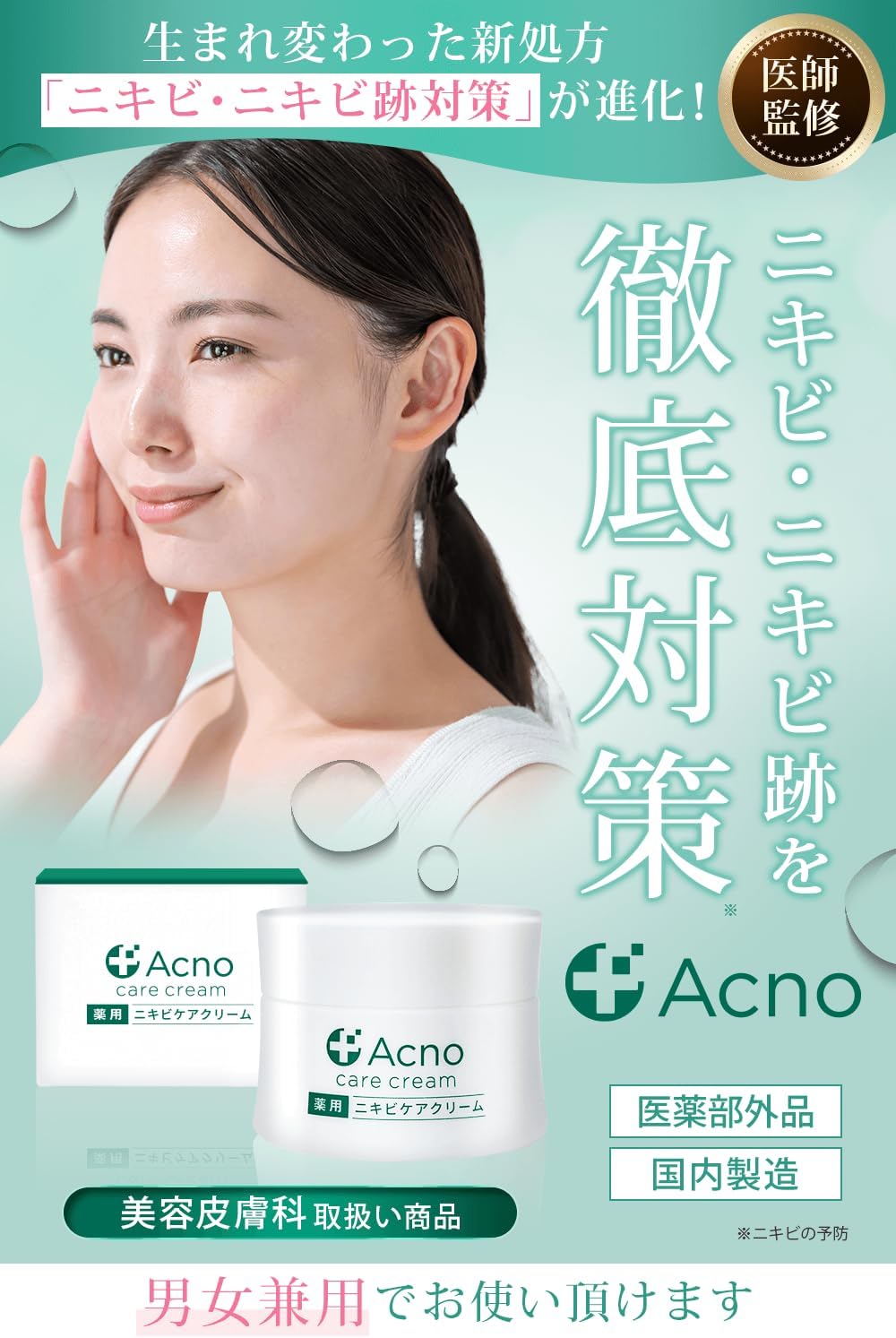 ACNO Acne Care Cream All-in-One Gel for Adult Acne, Back, Butt, Acne, Acne, Face, Body, Whole Body