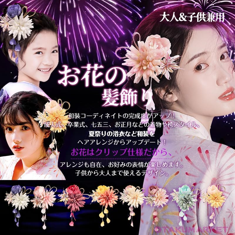 OTAKUMARKET Yukata Hair Ornament, Coming-of-Age Ceremony, Flowers, Shichi-Go-San Hakama, Kimono, Hair Decoration, Kimono, Kimono, Kimono, Kimono, Hair Decoration, Kimono, Kimono, Hair Accessory, 8