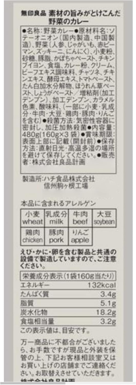 Mukokusei Ryohin Savory Essence of Vegetables Curry 160g [1 serving] x 3 packs TCZ80A4A