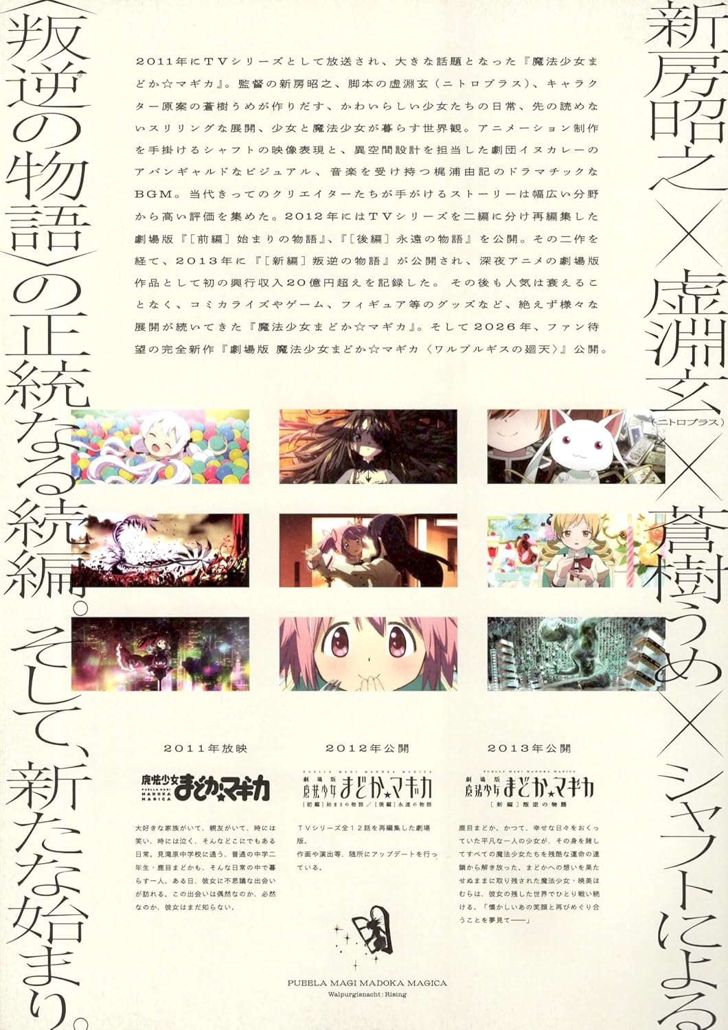 [ANIPLEX] Persona 3 Movie Movie Version The Movie #3 Falling Down Japanese Anime PlayStation Game Akira Ishida