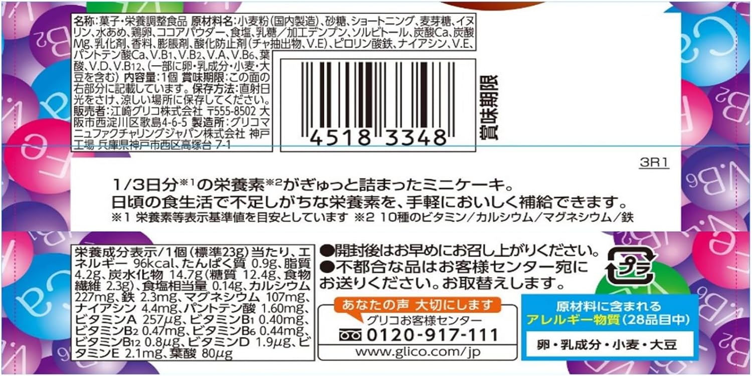 Balance On Mini Cake, Chocolate Brownie, 20 Pieces, Nutrition Packed 1 Meal Portion, Ezaki Glico, Nutritionally Balanced Food, Individual Packaging, Small Portions, Glico