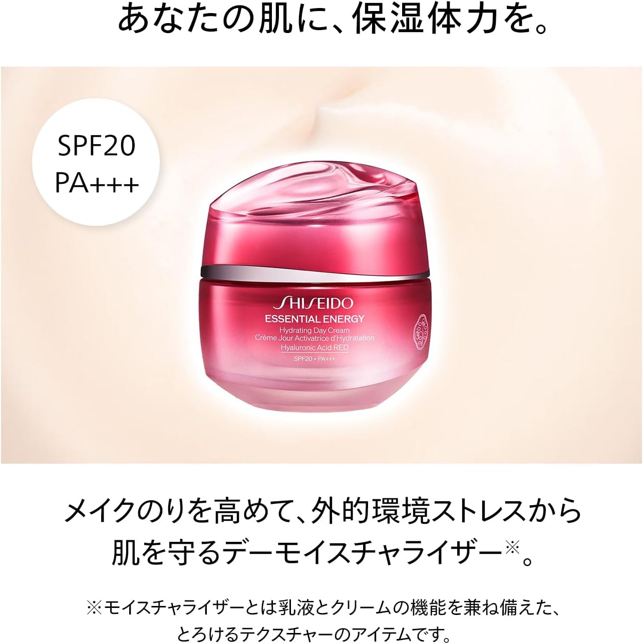 SHISEIDO Essential Inerja Hydrating Day Cream 1.8 oz (50 g) SPF20 PA+++
