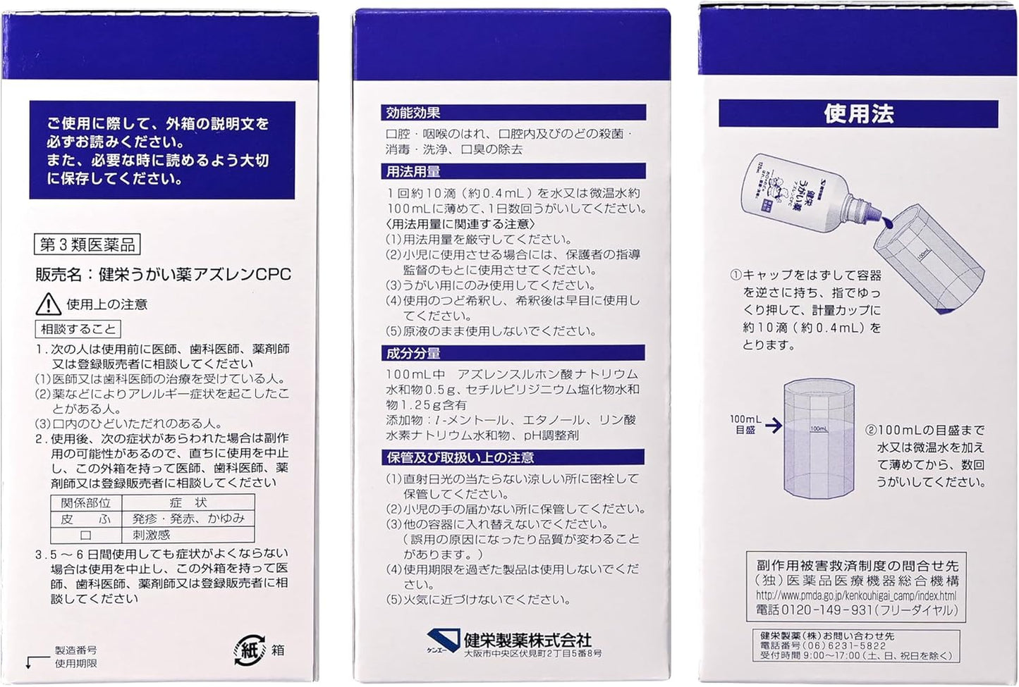 【第3類医薬品】健栄うがい薬アズレンCPC 120mL