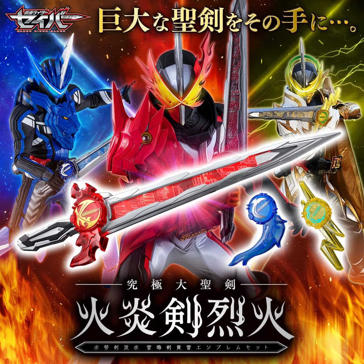 Kamen Rider Saber Ultimate Daishō Sword, Flame Flame Retreat, Water Flood Sword Flowing Water and Thundering Sword Emblem Set