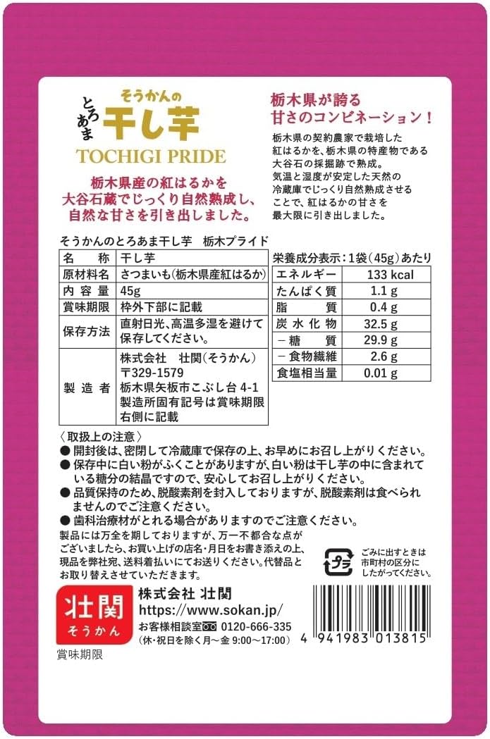 Sokan Tochigi Prefecture Beni Haruka Dried Sweet Potato, 1.6 oz (45 g) x 6 Bags