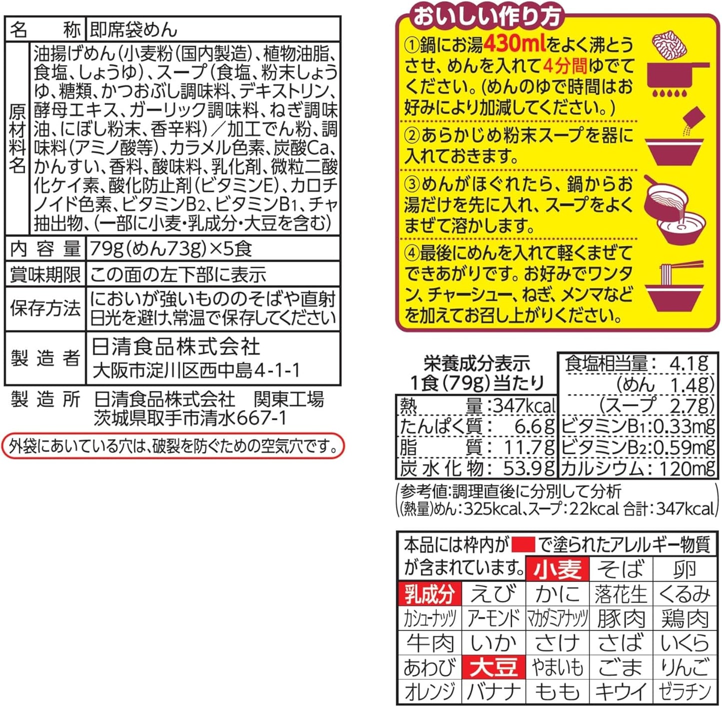 Nissin Ramen Store, Supervised by Sapporo Famous Store, Chinese Noodles, 5 Servings Pack, 14.6 oz (395 g) x 6 Packs, Nissin Foods Instant Sackerel Simple Town Chinese Famous Store
