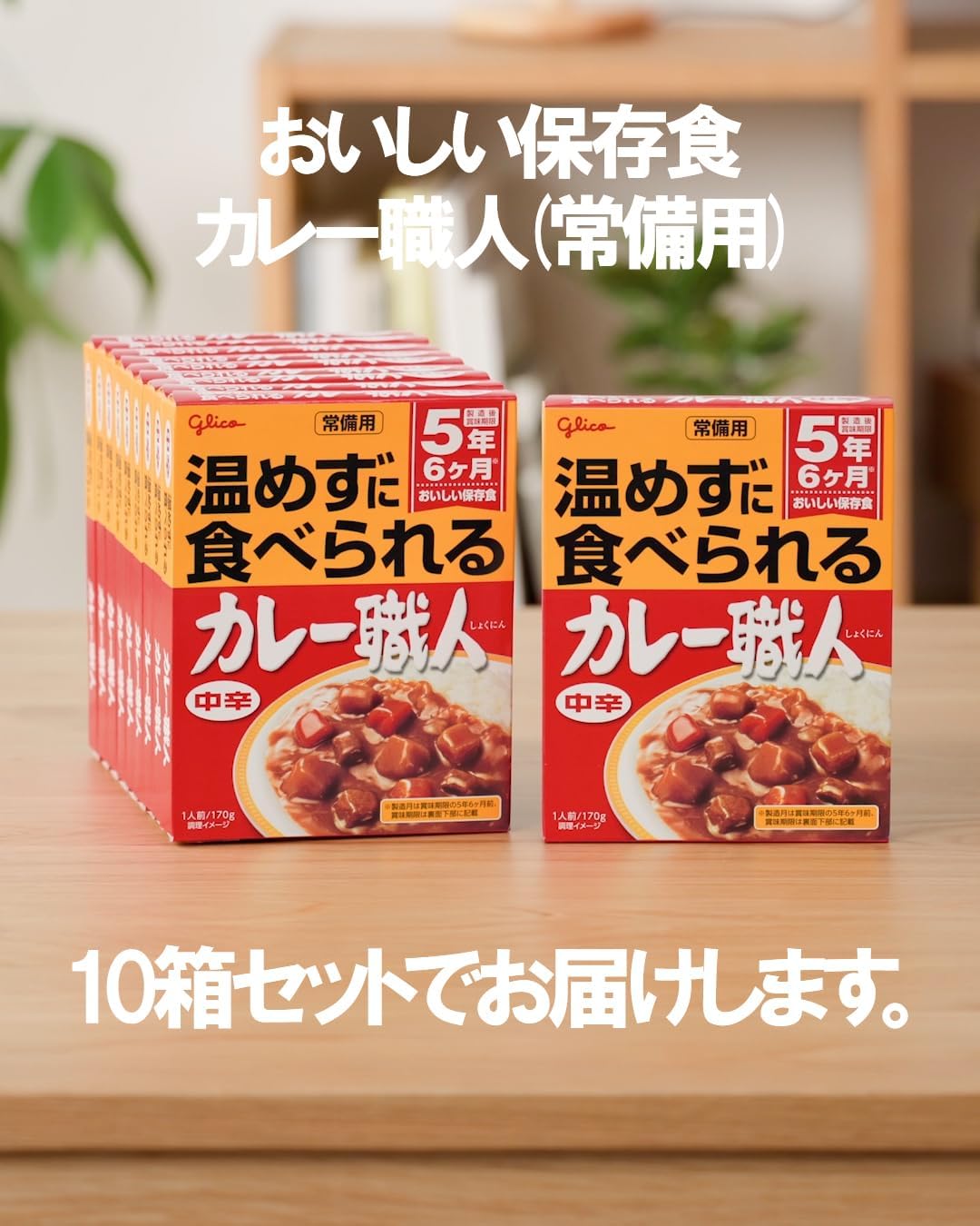 Emergency supply - Curry Meister that can be eaten without heating, Medium Spicy, 6.0 oz (170 g) x 10 packs, Ezaki Glico (Room Temperature Storage, Emergency Food, Stock, Rolling Stock, Retort Pouch