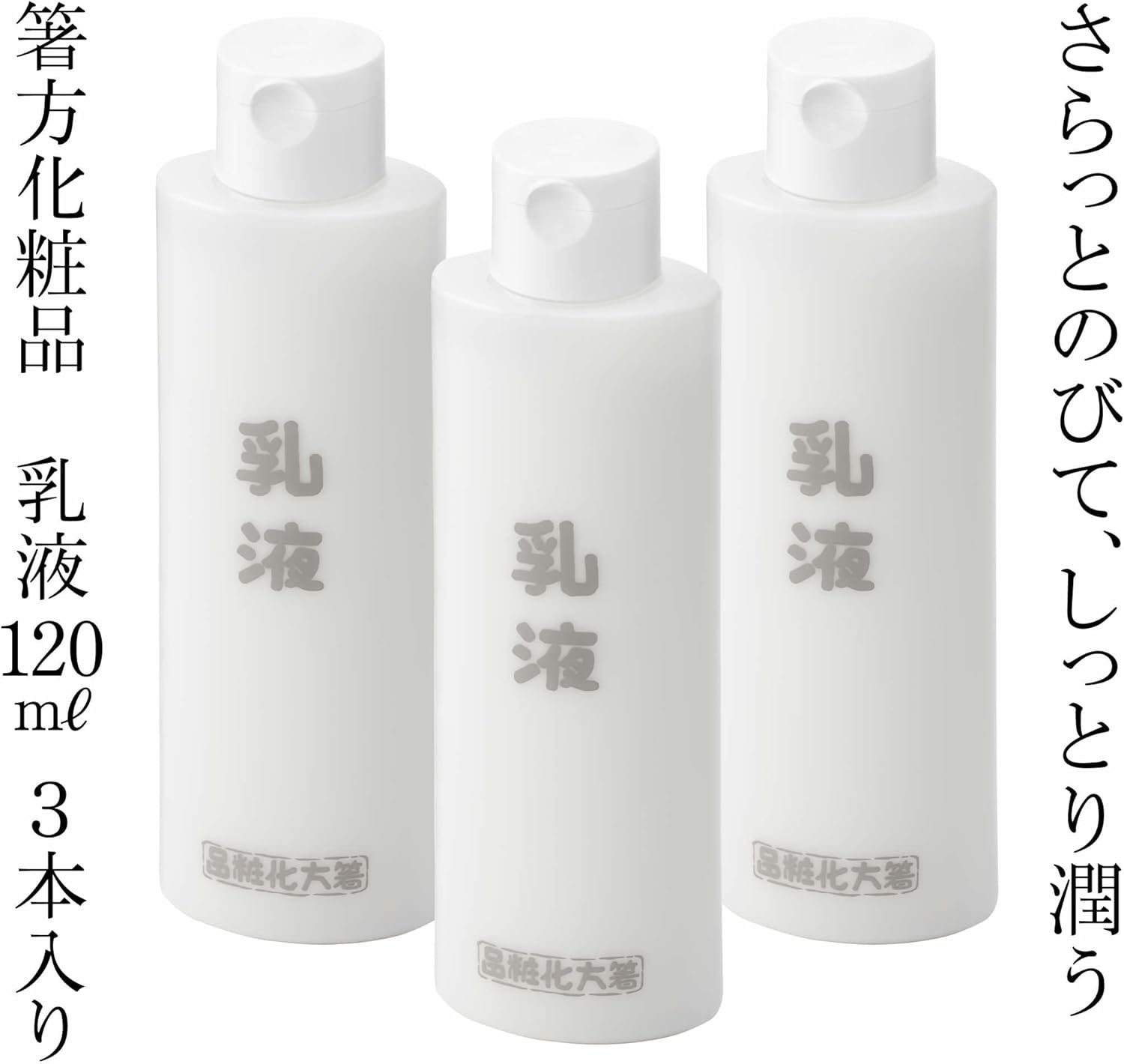 Hishikata Cosmetics Milky Lotion, 4.2 fl oz (120 ml), Pack of 3