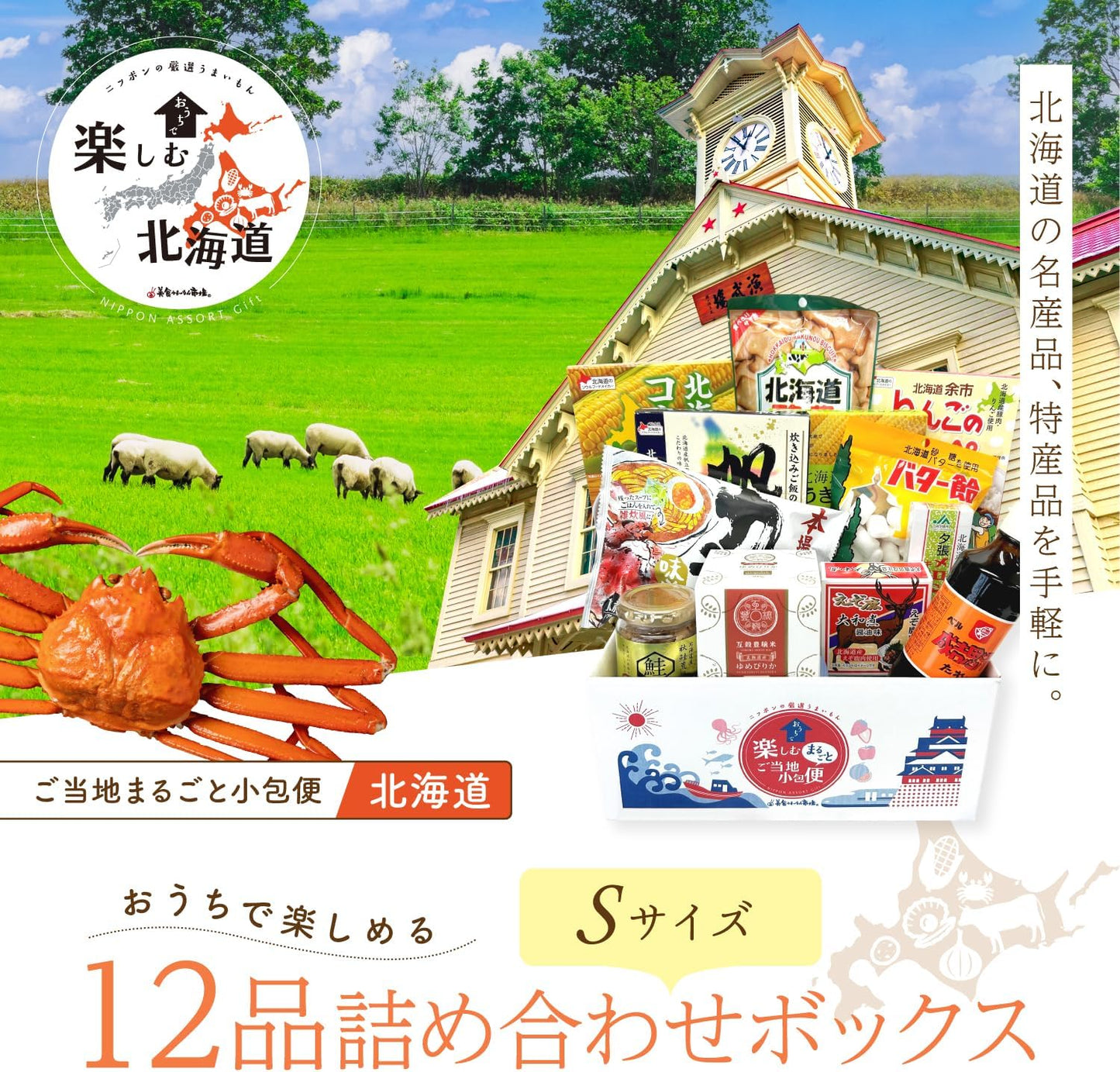 Nakamen Ordered Gourmet Supply Set, Hokkaido Souvenir, Local Gourmet Gift, Local Parcel Service, Hokkaido (S Size) Gourmet Umaimon Market