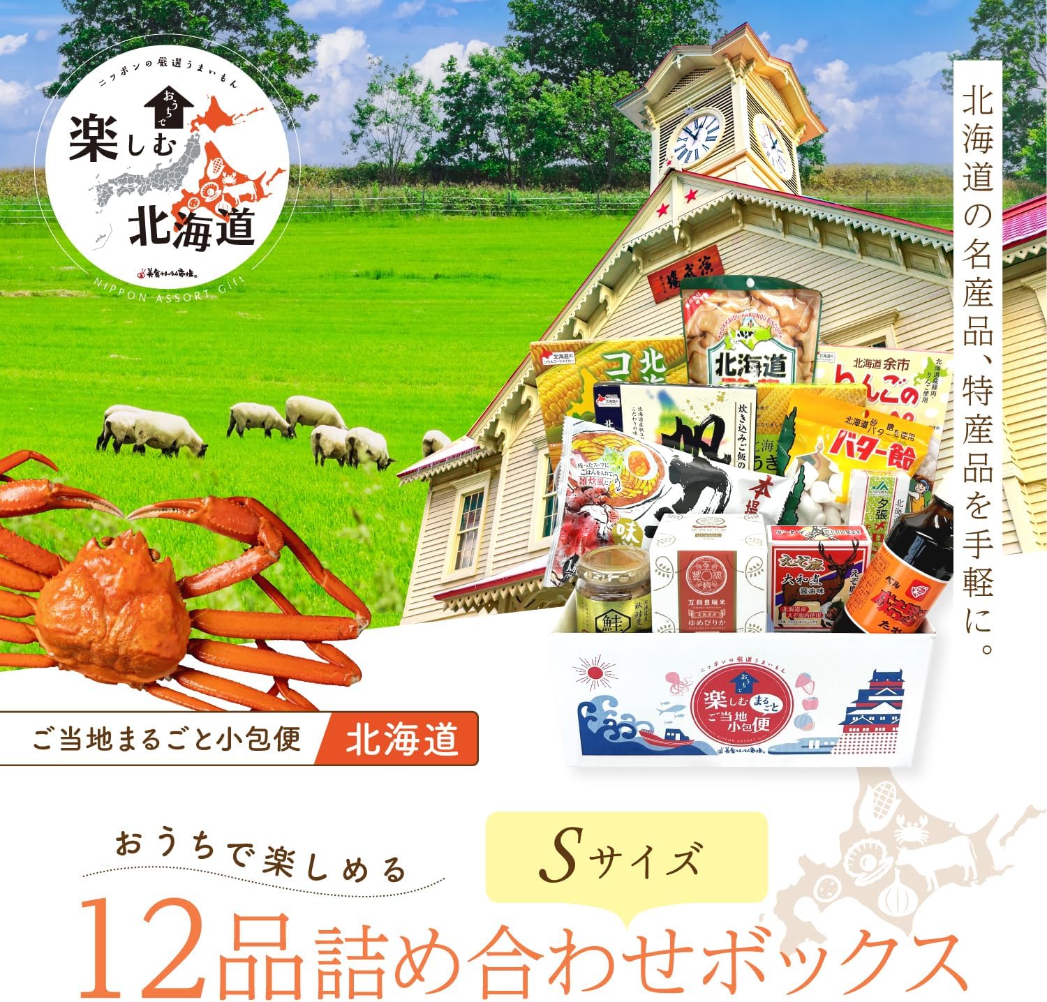 Nakamen Ordered Gourmet Supply Set, Hokkaido Souvenir, Local Gourmet Gift, Local Parcel Service, Hokkaido (S Size) Gourmet Umaimon Market