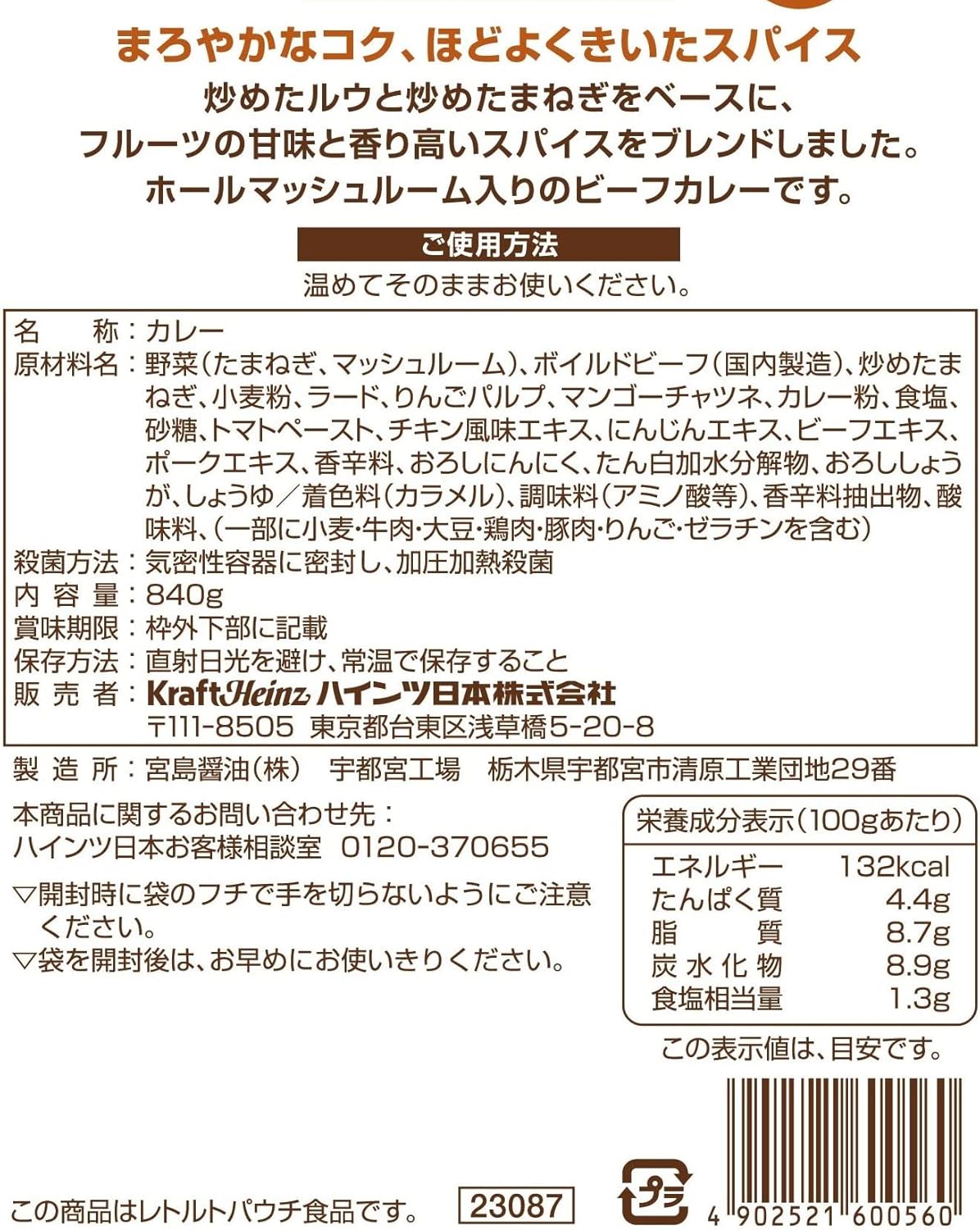 HEINZ Beef Curry Chef Special Pouch, 29.6 oz (840 g)