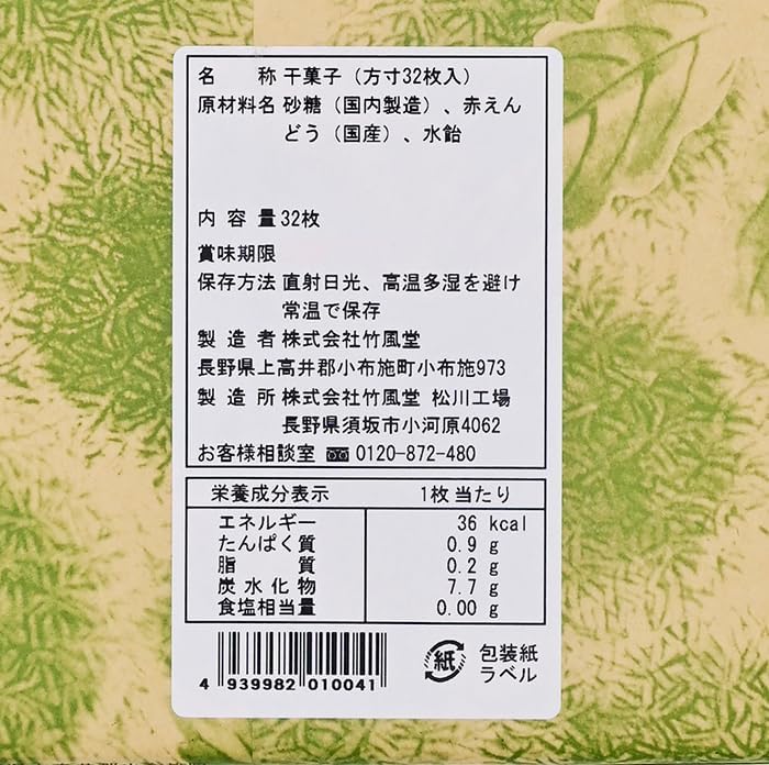 Takegazido Square Size, 32 Sheets