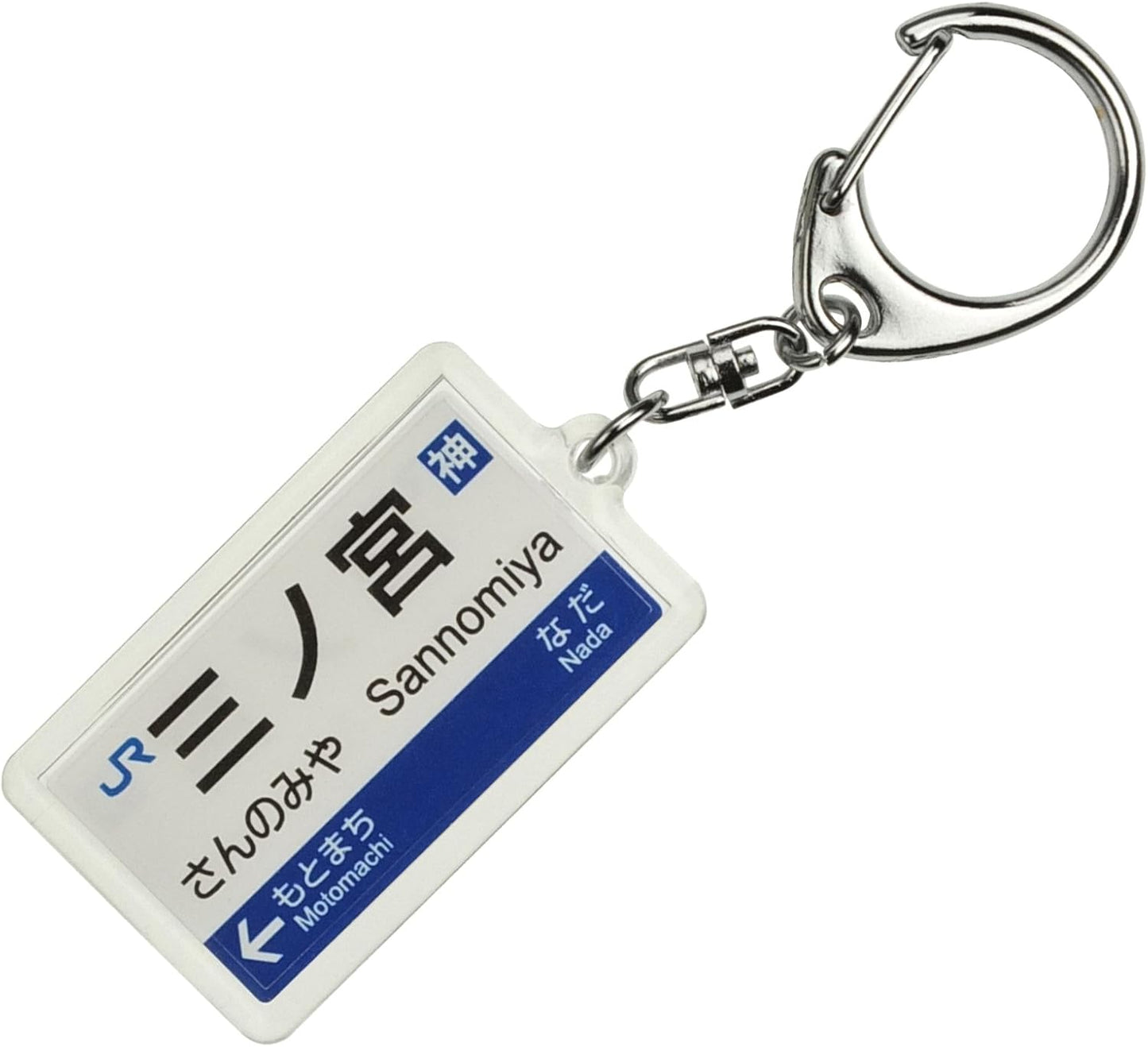 JR Nishi Nippon Kobe Line "Sannomiya" Keychain Train Goods