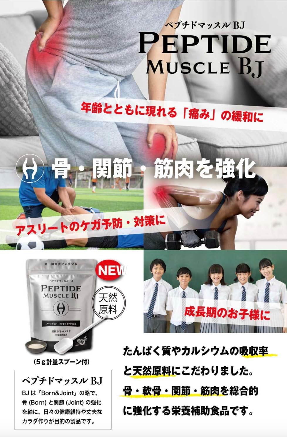 Peptide Muscle BJ, Glucosamine, Chondroitin, Supplement, Ultra Low Molecular Peptide, Protein, Shaker Not Required, Dissolves Instantly, Made in Japan, Additive-Free, Amino Acid Score 100