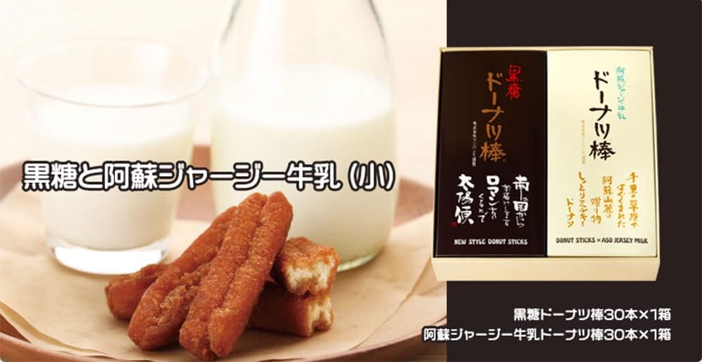 Brown Sugar Donut Sticks Aso Jersey Milk Donut Sticks Set (Small) Confectionery Gift Present Fujibambi