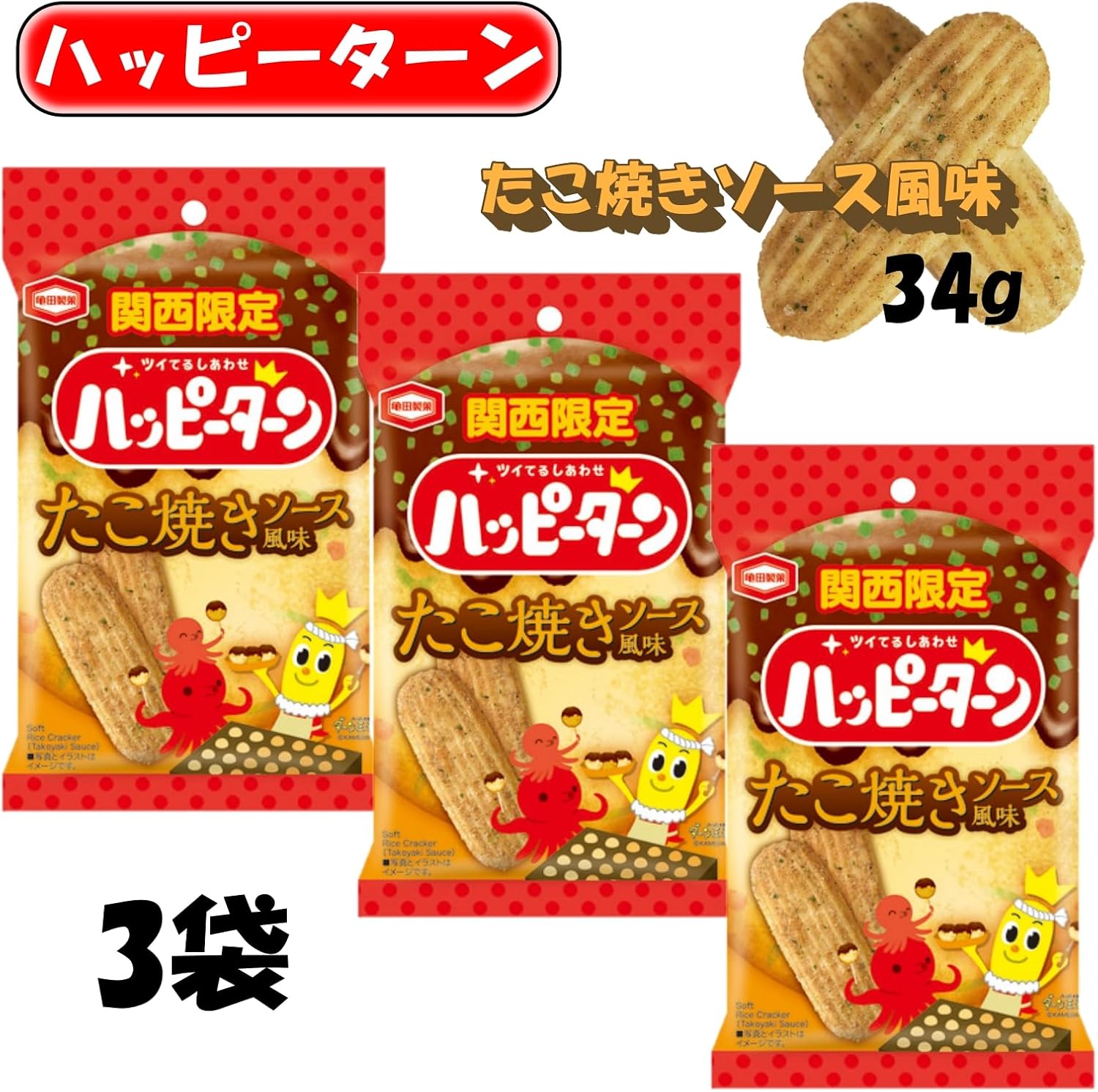 Osaka Souvenir, Souvenir, Kansai, Happy Turn, Takoyaki Sauce, Flavor, 1.2 oz (34 g) x 3 Bags, Kameda Seika