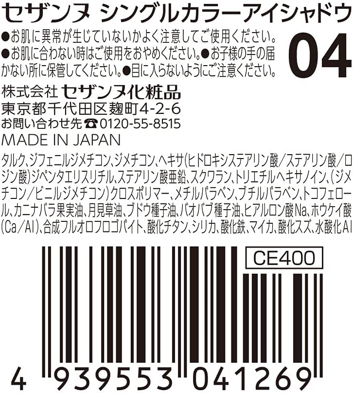 Cezanne Single Color Eye Shadow 04 Clear Glitter 1.0g